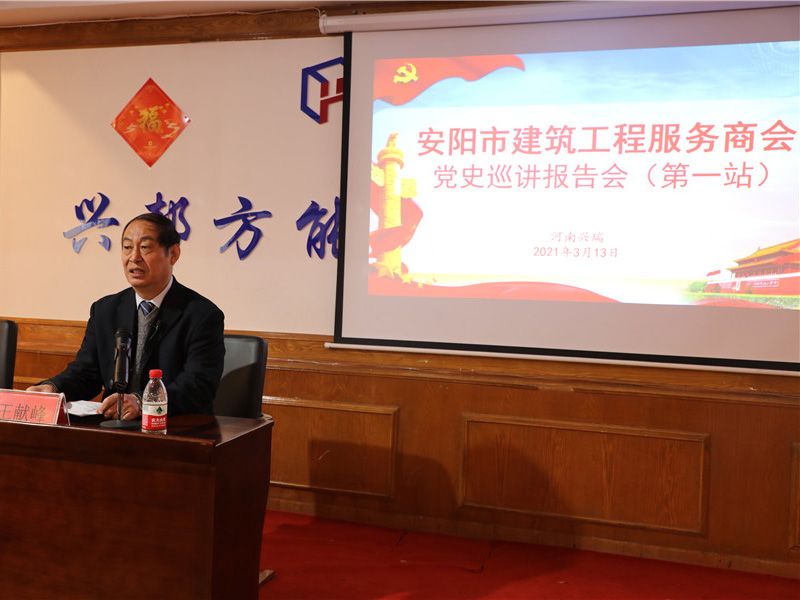建筑工程商会书记讲党课