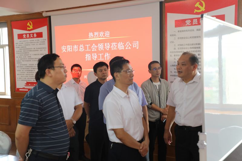 安阳市人大常委会副主任、市总工会主席程利军莅临公司调研指导工作