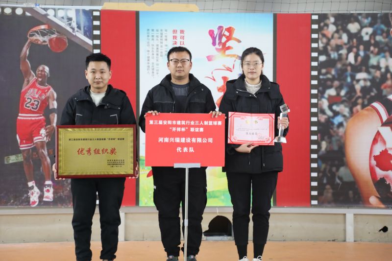 公司参加第三届建筑行业三人制“开祥杯”联谊赛