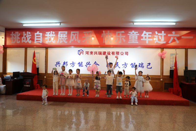 兴瑞公司开展职工子女庆“六一”益智、趣味赛